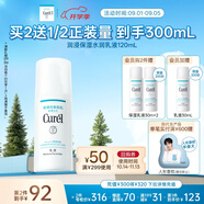 珂潤（Curel）保濕水潤乳液120ml 男女護膚品 敏感肌男女適用 成毅代言