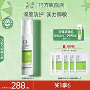 玉澤（Dr.Yu）乳液 皮膚屏障修護精華乳 補水保濕舒緩修護 敏感肌護膚品 精華乳50ml