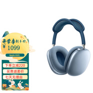 蘋果 AirPods Max 無線藍牙耳機 主動降噪耳機 頭戴式耳機 藍色 標準版 閃電接口