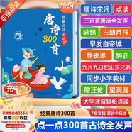 孩悅 【全新升級(jí)版】學(xué)唐詩(shī)有辦法點(diǎn)讀書(shū)唐詩(shī)三百首點(diǎn)讀發(fā)聲書(shū)會(huì)說(shuō)話的唐詩(shī)300首注音版幼兒早教撕不爛古詩(shī)詞繪本發(fā)聲書(shū)寶寶磨耳朵古詩(shī)詞識(shí)字國(guó)學(xué)經(jīng)典開(kāi)學(xué)季寒暑假課外閱讀