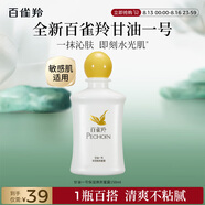 百雀羚（PECHOIN）甘油一號保濕煥亮蜜露瓶裝版150ml滋潤補水品質國貨七夕禮物