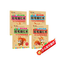 幼小銜接學(xué)前100以?xún)燃訙p法描紅本練習冊（共4冊）10以?xún)?0以?xún)?0以?xún)?00以?xún)忍籽b 幼兒園分解與合成練習題 數學(xué)加減法練習冊