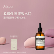 AESOP伊索 澄穎面部精華素補水保濕澄瑩教師節(jié)禮物男女 澄穎面部精華素60mL