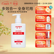 嬌本 中日友好醫(yī)院研制 補(bǔ)水保濕滋潤(rùn)護(hù)膚身體維生素e乳全身可用 300g