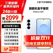 【官方直供】三星 Galaxy S25+ 超擬人AI助理 驍龍8至尊版 AI拍照 翻譯手機(jī) 冷川藍(lán) 12GB+256GB 7天機(jī) 準(zhǔn)新 24期分期