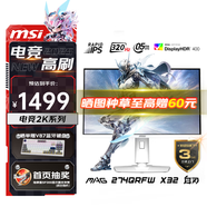微星（MSI） 27英寸  2K游戲電競顯示器 快速液晶IPS面板 0.5msGTG 電腦顯示屏 MAG274QRFW X32  原生320Hz高刷