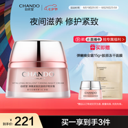 自然堂（CHANDO）彈嫩緊致抗皺修護晚安霜50g 提拉緊致細膩肌膚 七夕