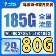 中國電信電信5G上網(wǎng)卡手機大流量卡純上網(wǎng)手機卡純上網(wǎng)卡流量卡不限速卡全國通用流量 電信5G星卡29元包185G全國流量+首月免費