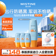 Mistine小黃帽高倍防曬霜120ml防水防汗學(xué)生戶外軍訓(xùn)【泰版】七夕節(jié)禮物