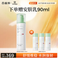 百雀羚（PECHOIN）舒潤(rùn)修護(hù)安膚乳100ml舒緩維穩(wěn)提亮修護(hù)品質(zhì)國(guó)貨七夕情人節(jié)禮物
