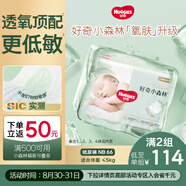 好奇（Huggies）小森林紙尿褲NB66片(5kg以下)尿不濕心鉆【透氧頂配更低敏】