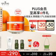悅木之源（Origins）咖啡因發(fā)光眼霜15ml水潤保濕提亮淡化細紋黑眼圈生日禮物送女友