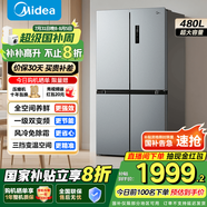 美的（Midea）慧鮮480升雙變頻一級(jí)能效十字四開門雙開對(duì)開門超薄家用471姐妹款電冰箱風(fēng)冷大容量國(guó)家補(bǔ)貼20% BCD-480WSPZM(E)