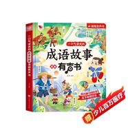 孩悅 一口氣讀完的成語故事漫畫有聲書會說話的成語國學漫畫有聲書Q萌國漫彩圖圖畫書開學季寒暑假課外閱讀