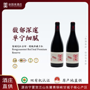 容園美寧夏賀蘭山東麓金獎(jiǎng)【特級(jí)珍藏】2019年橡木桶干紅葡萄酒高端紅酒 紅方印·西拉特級(jí)珍藏【雙支】