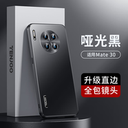 天覺 【旗艦新款】適用華為mate30pro手機殼 mate30保護套5g全包防摔磨砂商務男超薄潮款 mate30【啞光黑】升級直邊+輕奢質感