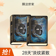 膜法世家【明星同款】二裂酵母彈潤緊致黑面膜抗皺淡紋熬夜保濕提亮 禮物 10%二裂酵母 2片 體驗裝3.0經典版