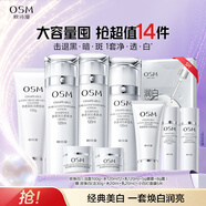 歐詩漫（OSM）珍珠白水乳套裝補(bǔ)水保濕美白煥亮護(hù)膚品套裝祛斑生日禮物 【豪華款】珍珠白4件套