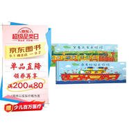 新東方出發(fā)吧費迪南：坐著(zhù)火車(chē)去探險+乘著(zhù)輪船去探險共2冊 精裝硬殼 破解帶娃出行難題 探險冒險故事中文繪本3-4-5-6周歲幼兒園早教啟蒙省錢(qián)卡 閱讀狂歡節 