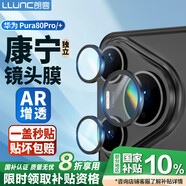 朗客 適用華為Pura80Pro/+鏡頭膜AR增透pura80pro/+手機(jī)膜后攝像頭保護(hù)膜高透防眩光耐磨防刮手機(jī)貼膜