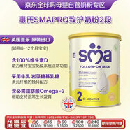 SMA 英國SMA 經(jīng)典版嬰幼兒配方 HMO 奶粉 2段 800g DHA 效期至26.11