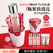 SK-II神仙水230ml精華液sk2化妝品護膚品套裝禮盒skii七夕情人節禮物女