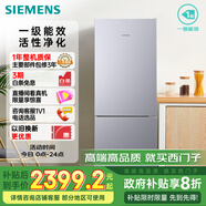西門子（SIEMENS）279升風(fēng)冷無(wú)霜雙門家用冰箱 家電國(guó)家補(bǔ)貼以舊換新 二門 大容量  銀 BCD-279W(KG33NV141C)