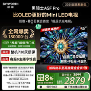 創(chuàng  )維電視黑騎士A5F Pro 55英寸QD-Mini LED 超越oled液晶游戲智能平板4k電視機 家電補貼 a5dpro+