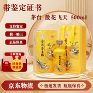 茅臺(tái)酒 【帶鑒定證書】53度 飛天 500ml  顏色系列 茅臺(tái)散花飛天53度 1瓶