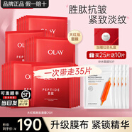 玉蘭油（OLAY）勝肽大紅瓶面膜女士護膚品補水保濕面膜抗皺緊致淡紋老婆節日禮物 【共35片】抗皺面膜+補水面膜