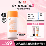 姬芮（ZA）【遇水則強 清爽保濕 】防水防曬乳防曬霜50ml SPF50+ 