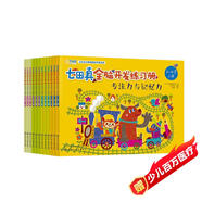 3-7歲 七田真全腦開發(fā)練習(xí)冊(cè)：專注力與記憶力（套裝12冊(cè)）贈(zèng)《培養(yǎng)右腦思維的33個(gè)親子游戲》和精美手賬