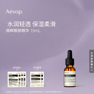 AESOP伊索 熠眸眼部精華15mL眼霜教師節禮物男女