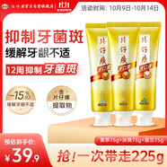片仔癀牙口清牙膏清潔護齦冰爽薄荷75g+臻選留蘭香75g+菁萃薄荷75g