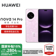 華為（HUAWEI）nova 14 Pro 國家補貼15% 后置多焦段質(zhì)感人像鴻蒙AI100W超級快充 鴻蒙智能新品手機 nova13升級版 冰晶粉 512GB 官方標配