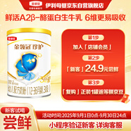 伊利金領(lǐng)冠珍護【三代OPO】幼兒A2β-酪蛋白奶粉3段130克(1-3歲)