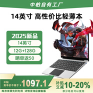 中柏（Jumper）國家補貼【2025新品】14英寸12G+128G輕薄本護眼學(xué)生商務(wù)辦公學(xué)習影音娛樂(lè )筆記本電腦EZbook S7XT