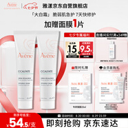 雅漾（Avene）倍護霜40ml*2 大白霜 保濕舒緩泛紅敏肌救急修護乳液面霜情人節