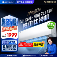 格力出品 小涼神 1.5匹新1級(jí)能效變頻 壁掛式臥室省電空調(diào)掛機(jī) KFR-35GW/JHFNhAa1Bj 以舊換新