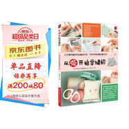 從零開始學縫紉 學縫紉的書縫紉基礎入門書籍服裝設計基礎 教程手工縫紉基礎教程服裝裁剪自學裁縫教材
