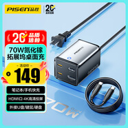 品勝70W氮化鎵桌面充電器擴展塢拓展轉換插頭多口快充通用蘋(píng)果17/16華為手機筆記本Switch底座HDMI投屏