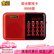 金正品牌收音機(jī)單田芳評(píng)書機(jī)小說(shuō)插聲卡U盤音箱便攜mp3小音響天線隨身聽(tīng)喇叭唱戲機(jī)一體機(jī)爸媽生日禮物 32G綜合歌戲卡9998首 金正C76【電池+充電線】+卡