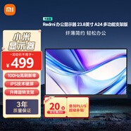 小米R(shí)edmi 23.8英寸顯示器 100Hz IPS技術(shù) 升降旋轉(zhuǎn)支架電腦辦公顯示器顯示屏  A24多功能支架節(jié)能版