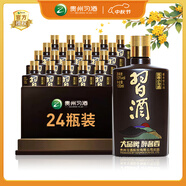 習(xí)酒 醬香小習(xí)酒 醬香型白酒 53度 100ml*24瓶 整箱裝 中秋送禮