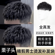 唐妮假發(fā)男錫紙燙韓版帥氣蓬松時(shí)尚泡面卷真發(fā)頭頂補發(fā)片男女士假發(fā) 塑型栗子頭 手織頂心 短發(fā) 16*18