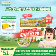 爺爺?shù)霓r(nóng)場嬰幼兒有機粒粒面200g 嬰兒輔食面兒童寶寶面條早餐碎碎面6月+