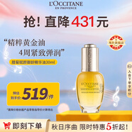 歐舒丹臘菊賦顏御齡精華油30ml抗皺緊致植萃精華液法國男女士禮物