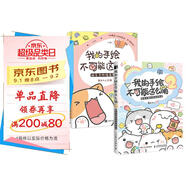 我的手繪不可能這么萌1+2 萌系手帳插畫(huà)教程+ 超萌主題創(chuàng  )意插畫(huà)教程（京東套裝共2冊）（繪客出品）