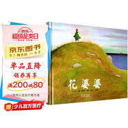 花婆婆  全店TOP10繪本名校推薦 美國國家圖書獎作品，傳記繪本 入選學校推薦閱讀書單 3-6-9歲（啟發(fā)出品）六一兒童節(jié)禮物女孩男孩暑假作業(yè) 一升二暑假銜接 小升初暑假銜接