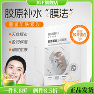 JGF【官方】膠原蛋白沁潤面膜韓國爆款補水天絲膜布貼片睡眠 韓倫美羽-膠原蛋白沁潤面膜5片/盒(上下膜布款)